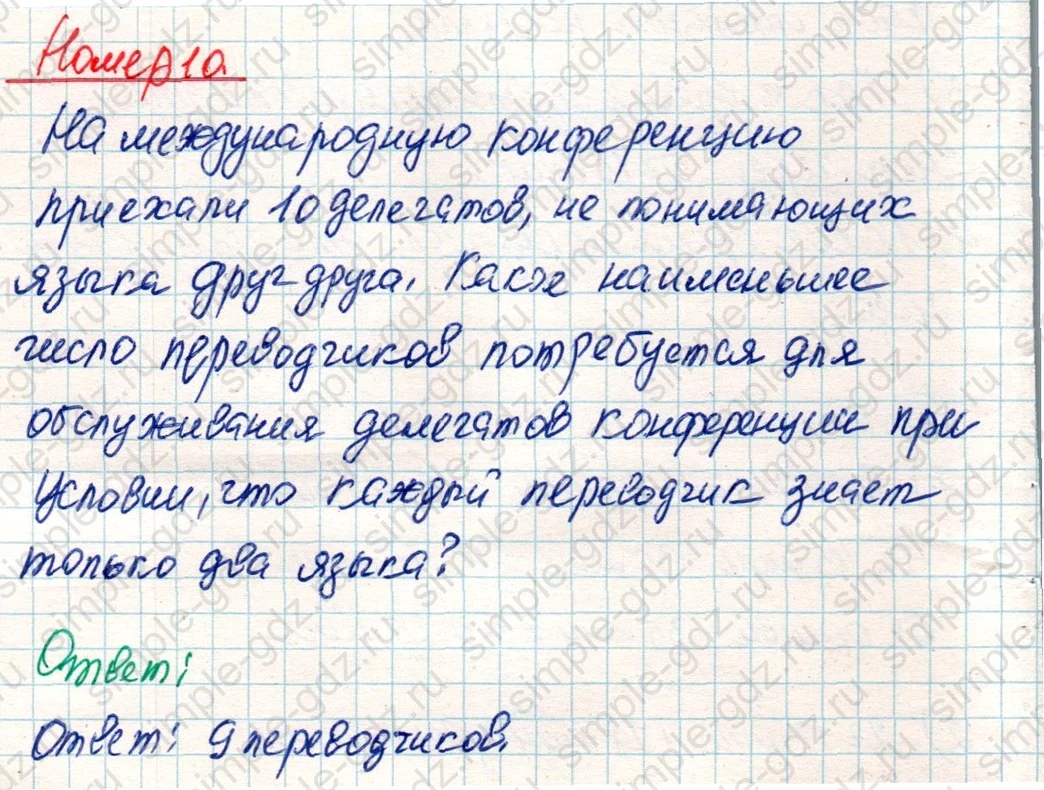 matematika class-4 Математика 4 класс учебник Дорофеев, Миракова часть 1, 2 - 2 Часть страница 43 ответ Номер 10