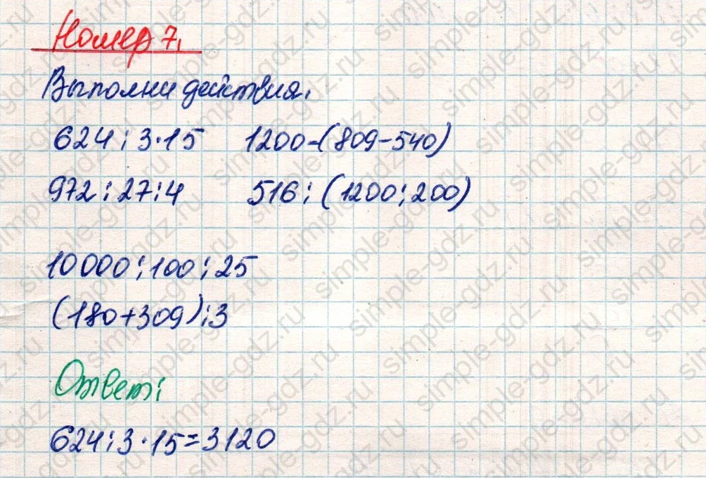 matematika class-4 Математика 4 класс учебник Дорофеев, Миракова часть 1, 2 - 2 Часть страница 43 ответ Номер 7