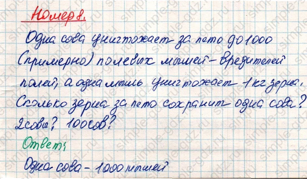matematika class-4 Математика 4 класс учебник Дорофеев, Миракова часть 1, 2 - 2 Часть страница 43 ответ Номер 8