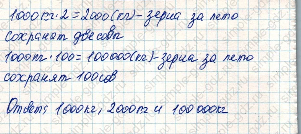 matematika class-4 Математика 4 класс учебник Дорофеев, Миракова часть 1, 2 - 2 Часть страница 43 ответ Номер 8