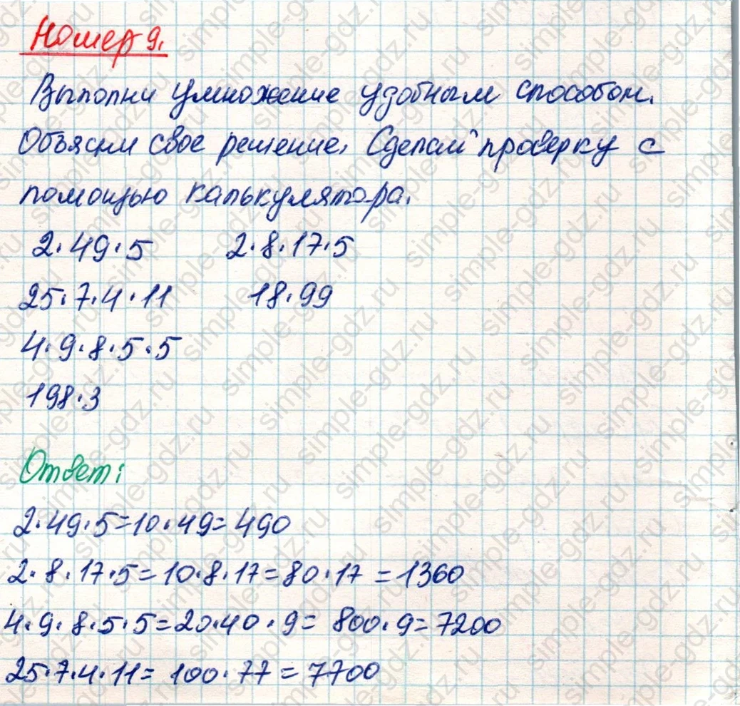matematika class-4 Математика 4 класс учебник Дорофеев, Миракова часть 1, 2 - 2 Часть страница 43 ответ Номер 9