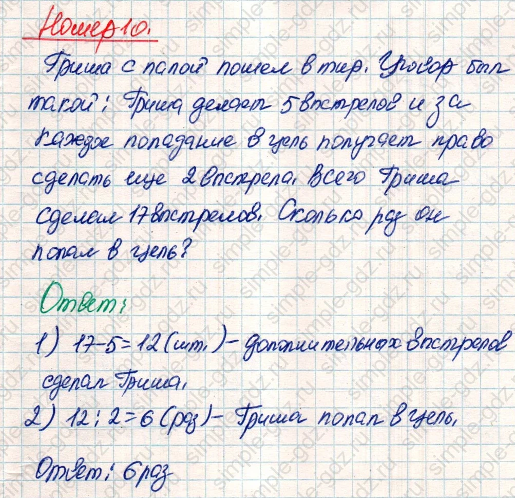 matematika class-4 Математика 4 класс учебник Дорофеев, Миракова часть 1, 2 - 2 Часть страница 43 ответ Номер 10
