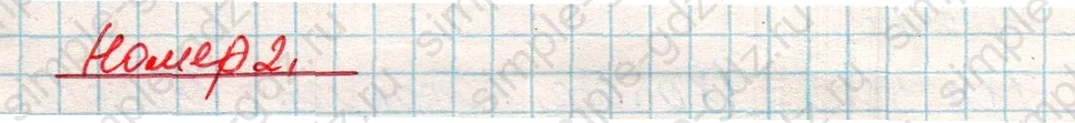 matematika class-4 Математика 4 класс учебник Дорофеев, Миракова часть 1, 2 - 2 Часть страница 44 ответ Номер 2