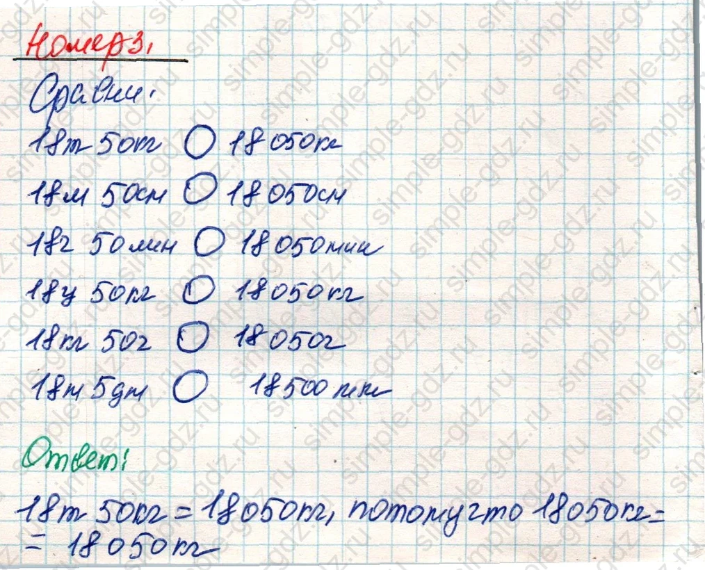 matematika class-4 Математика 4 класс учебник Дорофеев, Миракова часть 1, 2 - 2 Часть страница 44 ответ Номер 3