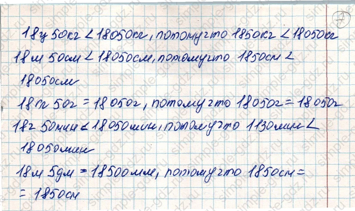 matematika class-4 Математика 4 класс учебник Дорофеев, Миракова часть 1, 2 - 2 Часть страница 44 ответ Номер 3