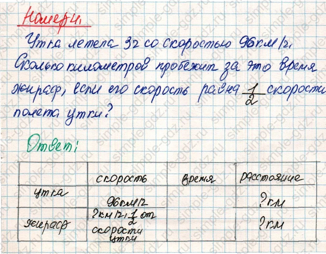 matematika class-4 Математика 4 класс учебник Дорофеев, Миракова часть 1, 2 - 2 Часть страница 44 ответ Номер 4