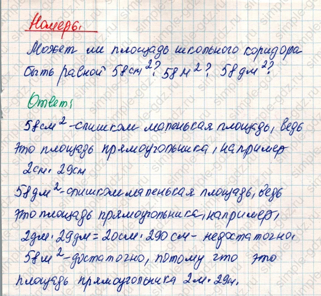 matematika class-4 Математика 4 класс учебник Дорофеев, Миракова часть 1, 2 - 2 Часть страница 44 ответ Номер 6