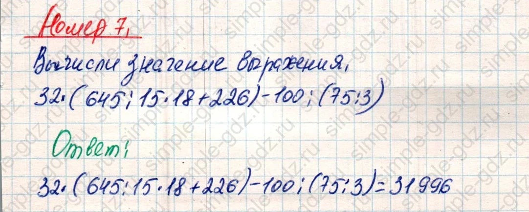 matematika class-4 Математика 4 класс учебник Дорофеев, Миракова часть 1, 2 - 2 Часть страница 44 ответ Номер 7