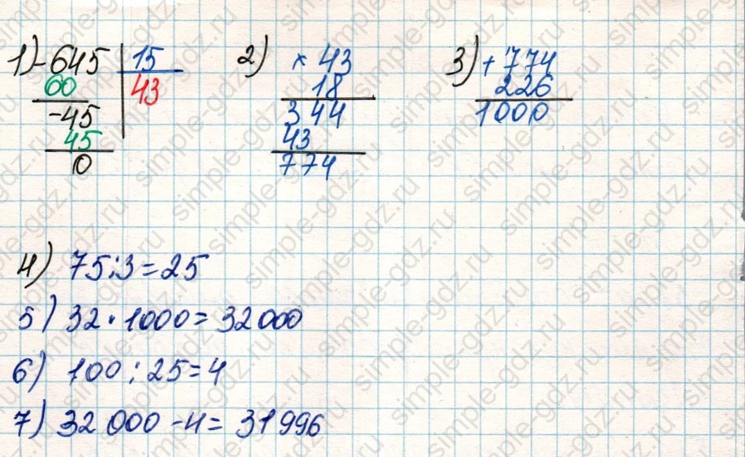 matematika class-4 Математика 4 класс учебник Дорофеев, Миракова часть 1, 2 - 2 Часть страница 44 ответ Номер 7