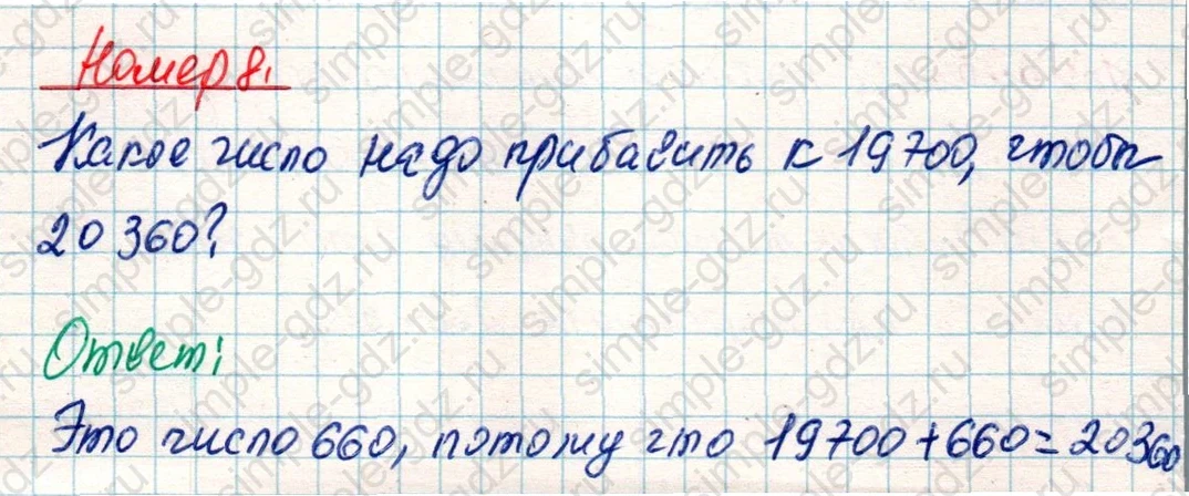 matematika class-4 Математика 4 класс учебник Дорофеев, Миракова часть 1, 2 - 2 Часть страница 44 ответ Номер 8