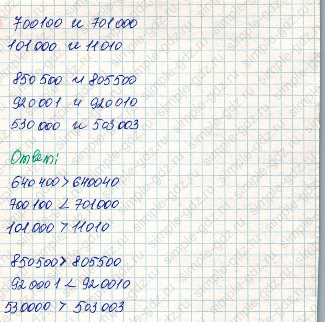 matematika class-4 Математика 4 класс учебник Дорофеев, Миракова часть 1, 2 - 2 Часть страница 45 ответ Номер 7