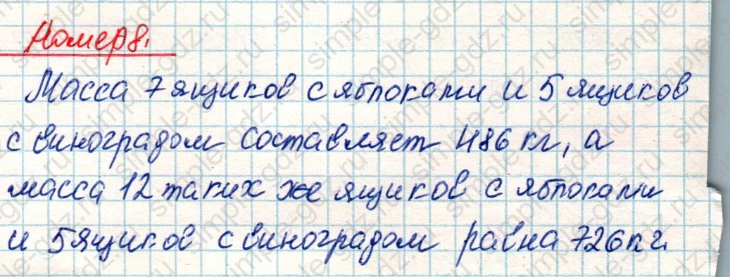 matematika class-4 Математика 4 класс учебник Дорофеев, Миракова часть 1, 2 - 2 Часть страница 45 ответ Номер 8