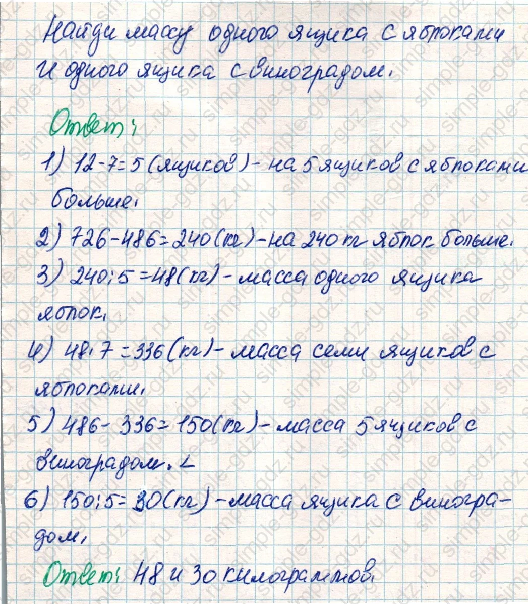 matematika class-4 Математика 4 класс учебник Дорофеев, Миракова часть 1, 2 - 2 Часть страница 45 ответ Номер 8