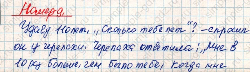 matematika class-4 Математика 4 класс учебник Дорофеев, Миракова часть 1, 2 - 2 Часть страница 45 ответ Номер 9