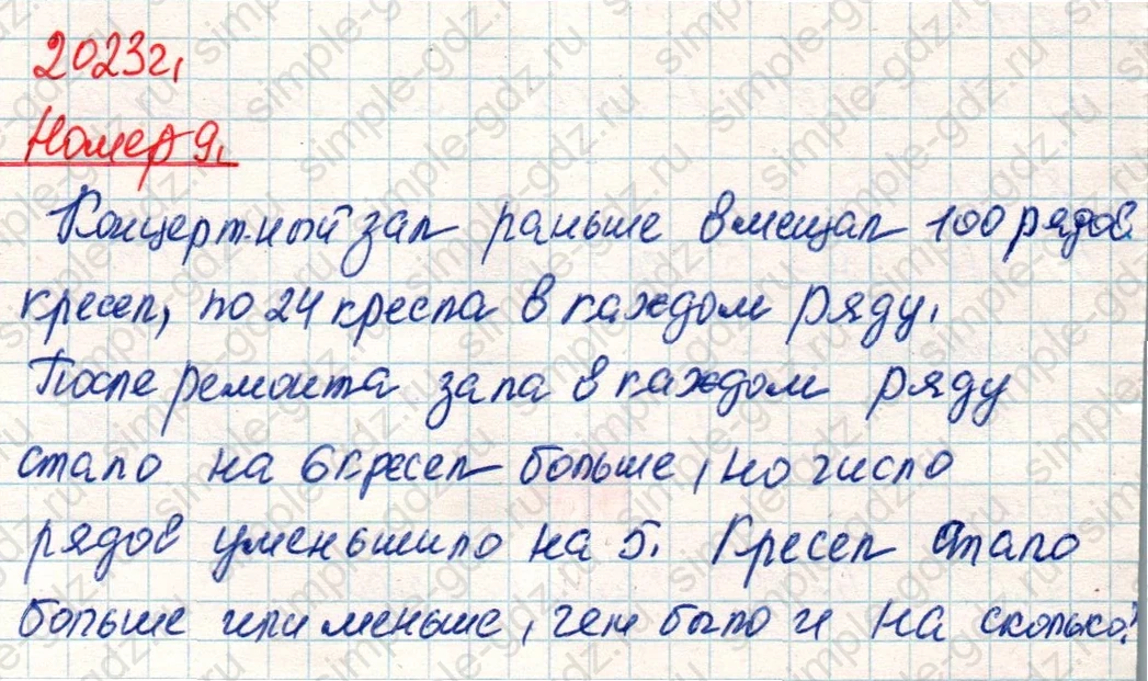 matematika class-4 Математика 4 класс учебник Дорофеев, Миракова часть 1, 2 - 2 Часть страница 45 ответ Номер 9