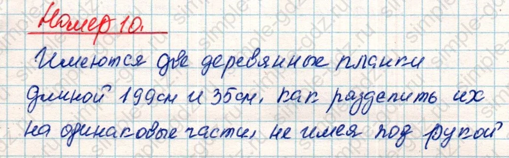 matematika class-4 Математика 4 класс учебник Дорофеев, Миракова часть 1, 2 - 2 Часть страница 45 ответ Номер 10