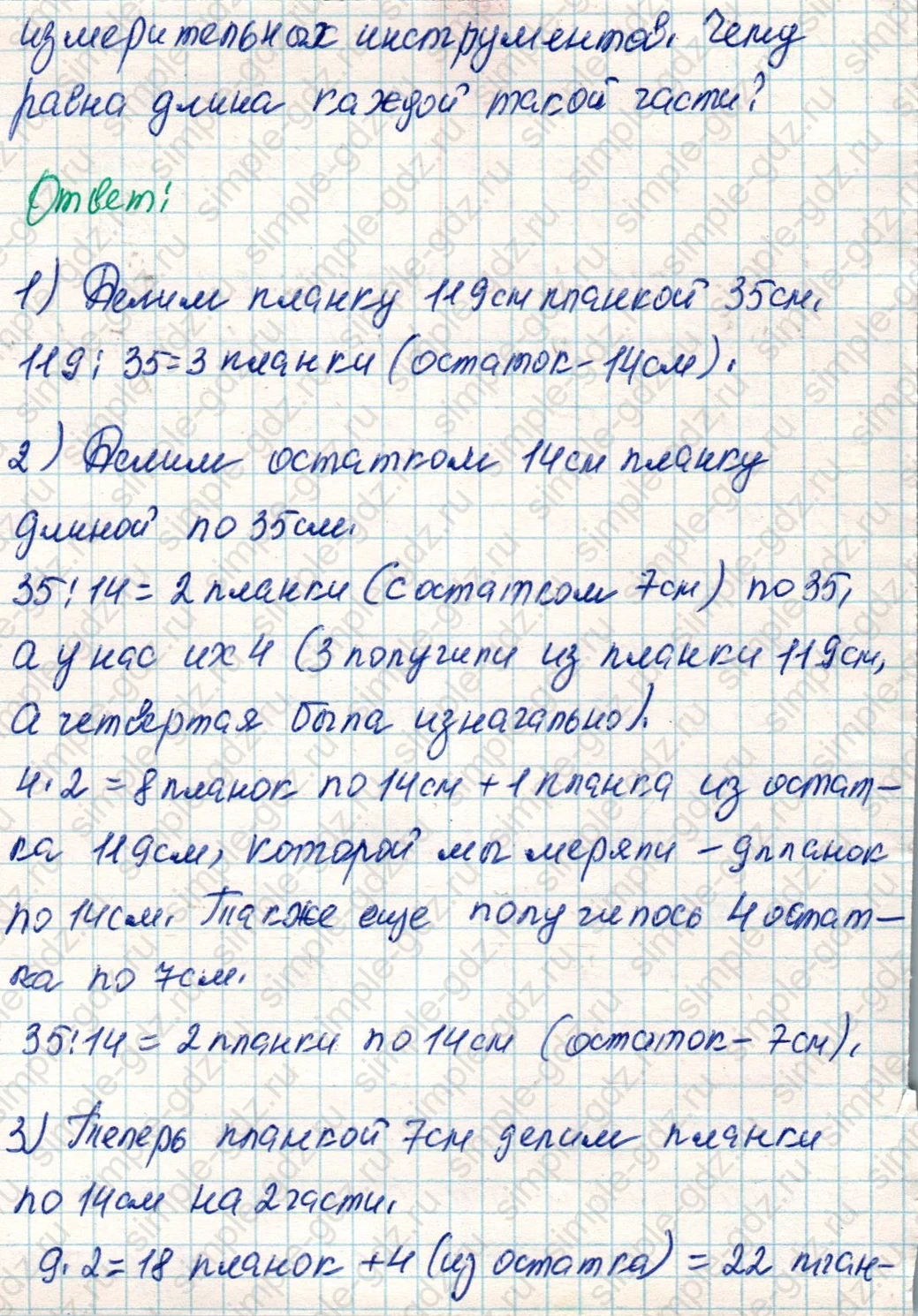 matematika class-4 Математика 4 класс учебник Дорофеев, Миракова часть 1, 2 - 2 Часть страница 45 ответ Номер 10