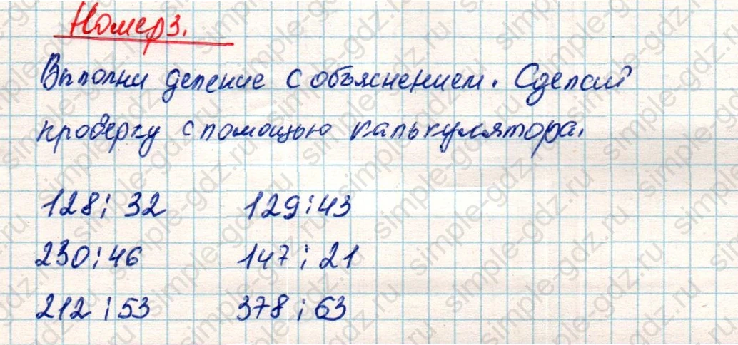 matematika class-4 Математика 4 класс учебник Дорофеев, Миракова часть 1, 2 - 2 Часть страница 45 ответ Номер 3