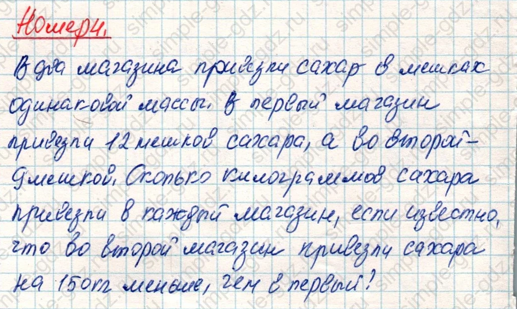 matematika class-4 Математика 4 класс учебник Дорофеев, Миракова часть 1, 2 - 2 Часть страница 45 ответ Номер 4