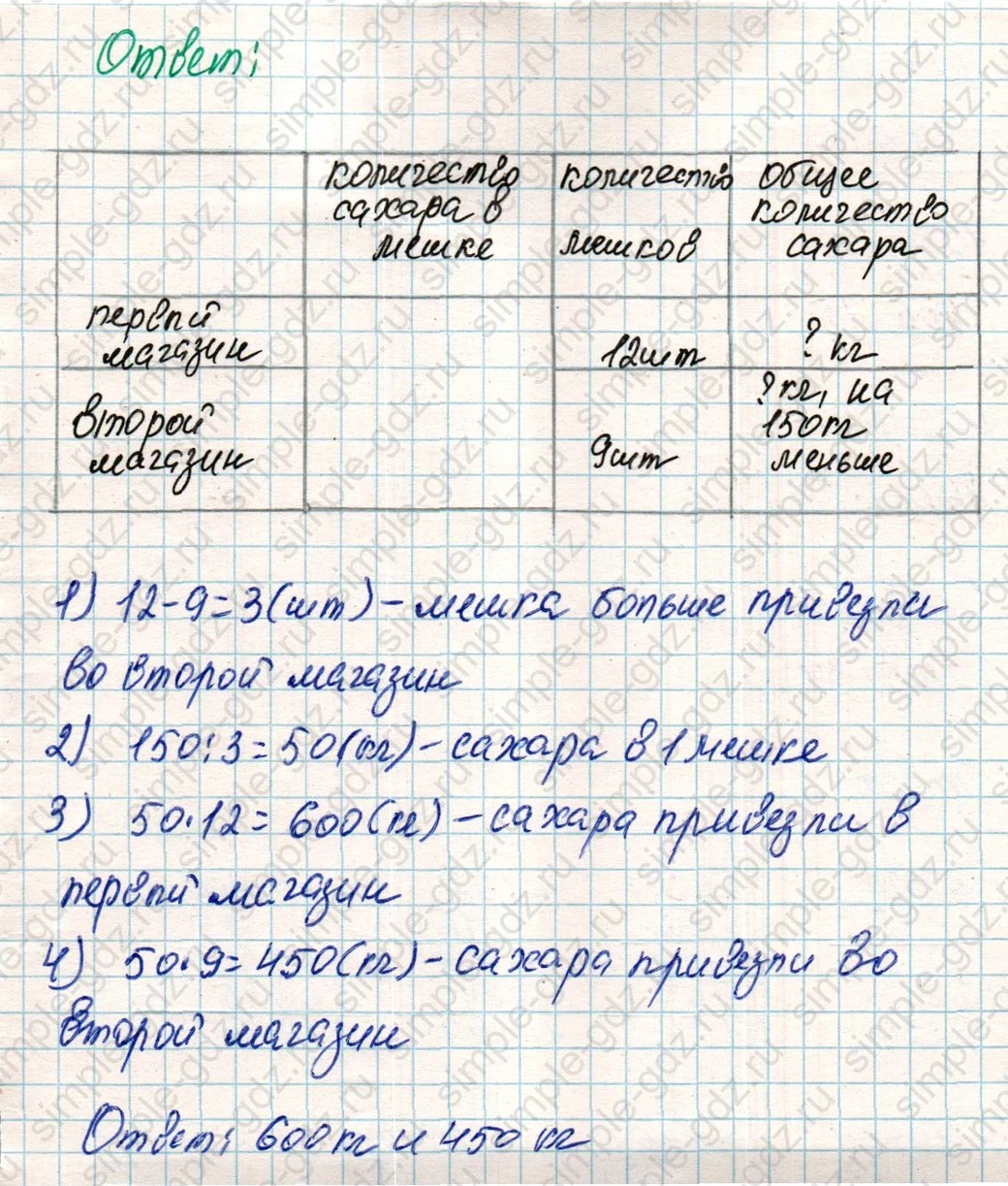 matematika class-4 Математика 4 класс учебник Дорофеев, Миракова часть 1, 2 - 2 Часть страница 45 ответ Номер 4