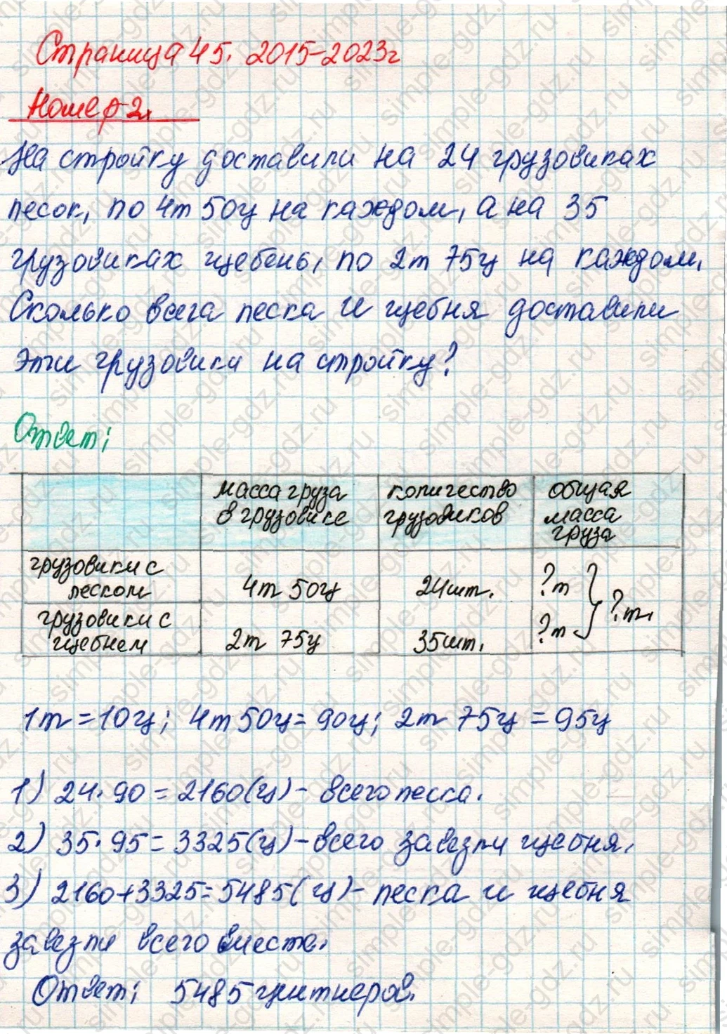 matematika class-4 Математика 4 класс учебник Дорофеев, Миракова часть 1, 2 - 2 Часть страница 45 ответ Номер 2