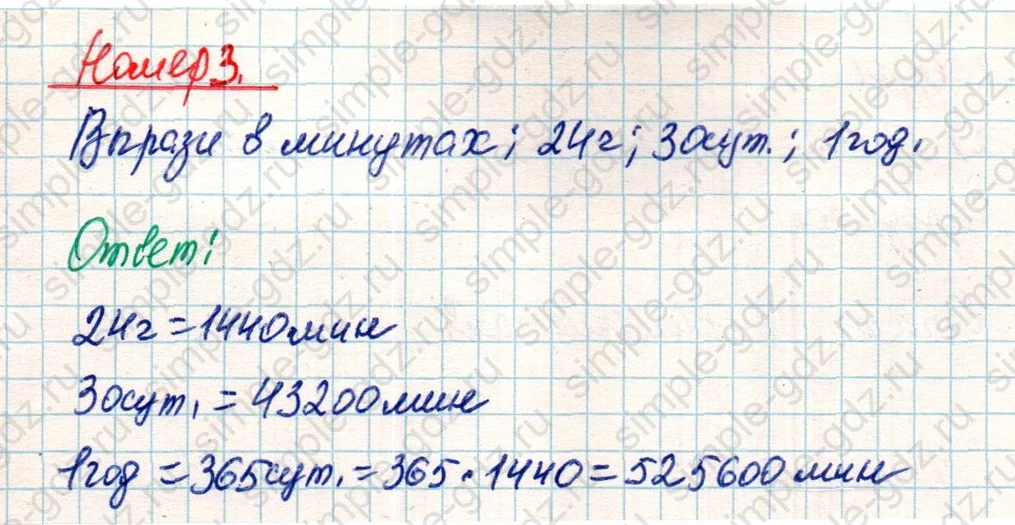 matematika class-4 Математика 4 класс учебник Дорофеев, Миракова часть 1, 2 - 2 Часть страница 45 ответ Номер 3