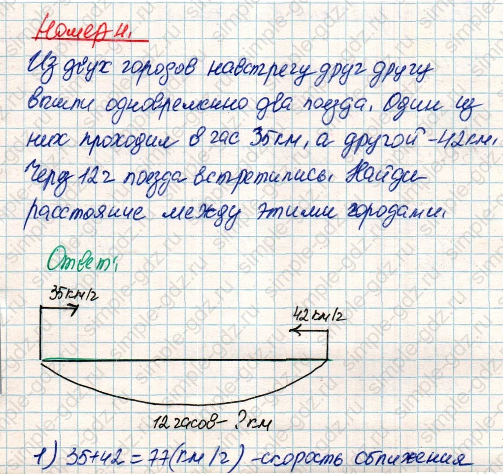 matematika class-4 Математика 4 класс учебник Дорофеев, Миракова часть 1, 2 - 2 Часть страница 45 ответ Номер 4