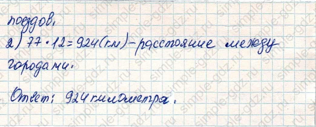 matematika class-4 Математика 4 класс учебник Дорофеев, Миракова часть 1, 2 - 2 Часть страница 45 ответ Номер 4