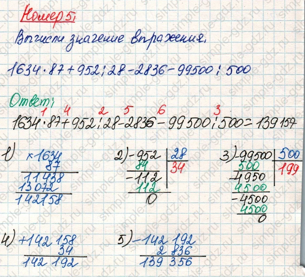 matematika class-4 Математика 4 класс учебник Дорофеев, Миракова часть 1, 2 - 2 Часть страница 45 ответ Номер 5