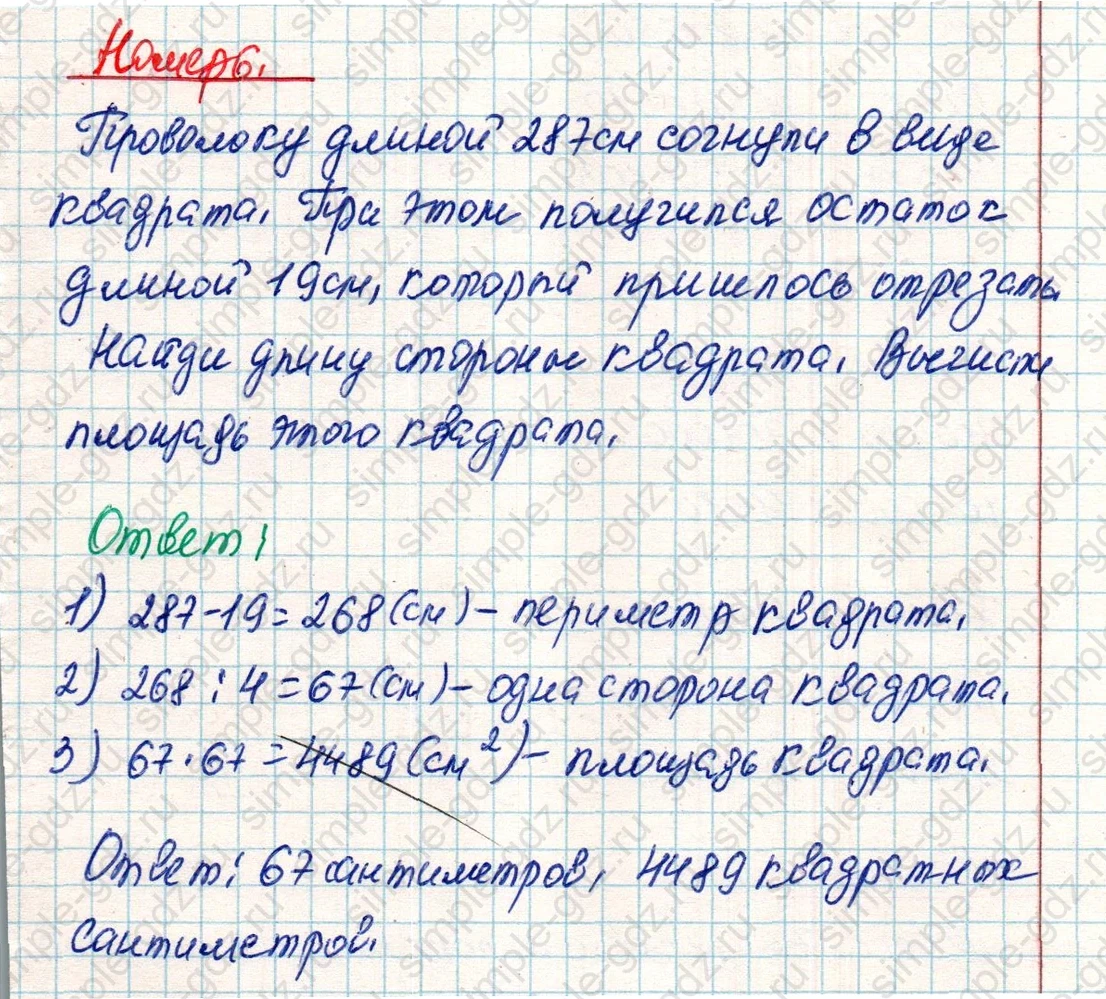 matematika class-4 Математика 4 класс учебник Дорофеев, Миракова часть 1, 2 - 2 Часть страница 45 ответ Номер 6