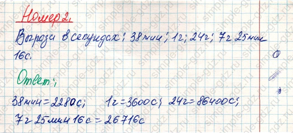 matematika class-4 Математика 4 класс учебник Дорофеев, Миракова часть 1, 2 - 2 Часть страница 46 ответ Номер 2