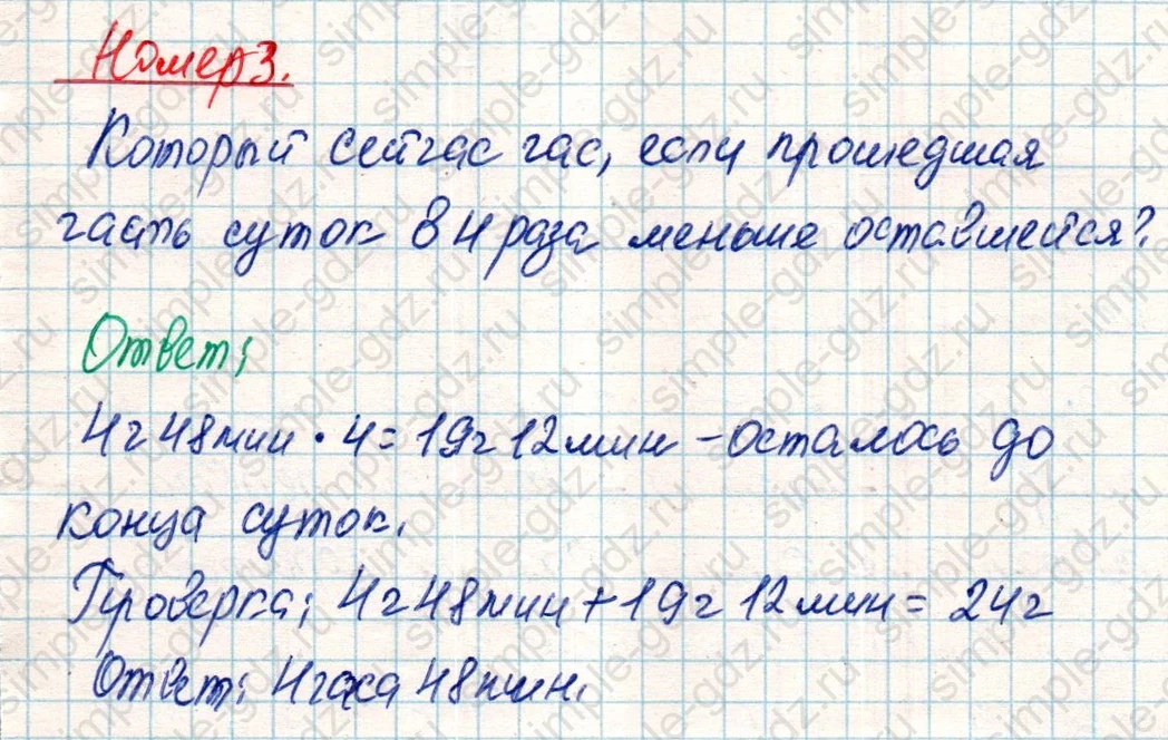 matematika class-4 Математика 4 класс учебник Дорофеев, Миракова часть 1, 2 - 2 Часть страница 46 ответ Номер 3