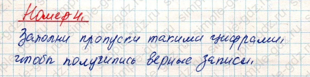 matematika class-4 Математика 4 класс учебник Дорофеев, Миракова часть 1, 2 - 2 Часть страница 46 ответ Номер 4