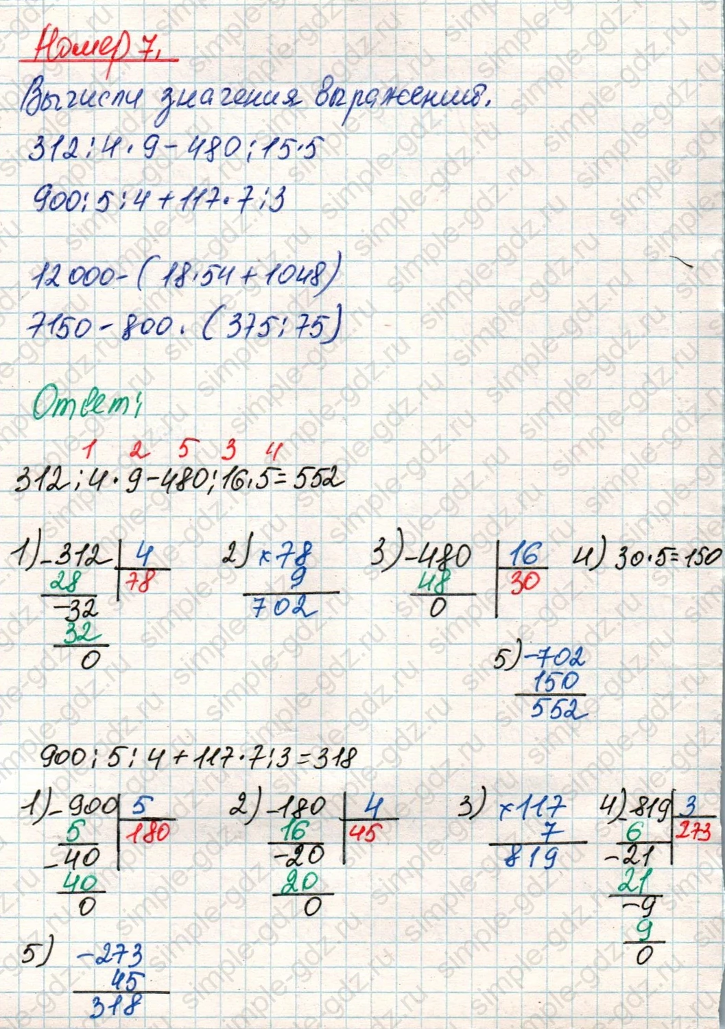 matematika class-4 Математика 4 класс учебник Дорофеев, Миракова часть 1, 2 - 2 Часть страница 46 ответ Номер 7