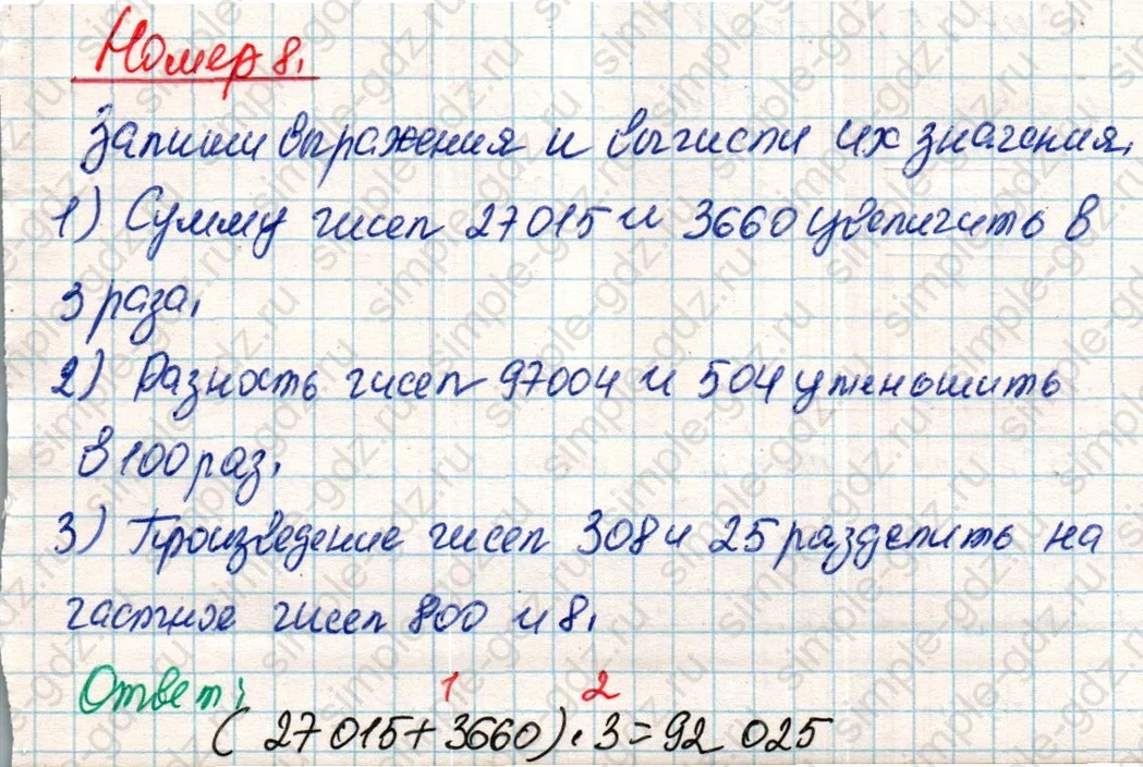 matematika class-4 Математика 4 класс учебник Дорофеев, Миракова часть 1, 2 - 2 Часть страница 46 ответ Номер 8