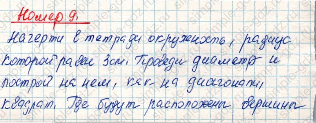 matematika class-4 Математика 4 класс учебник Дорофеев, Миракова часть 1, 2 - 2 Часть страница 46 ответ Номер 9