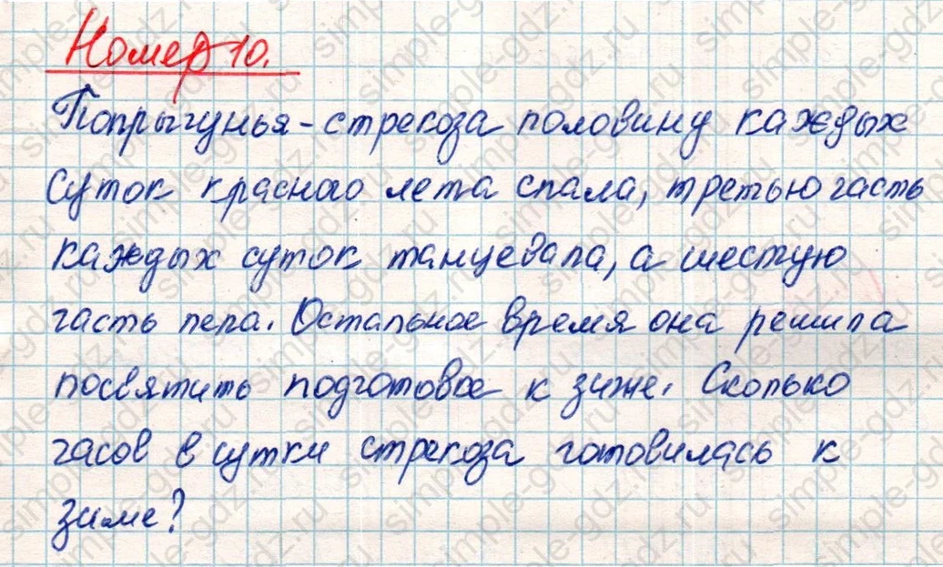 matematika class-4 Математика 4 класс учебник Дорофеев, Миракова часть 1, 2 - 2 Часть страница 46 ответ Номер 10