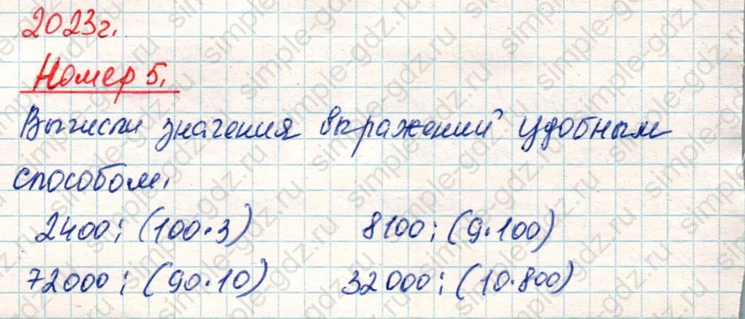 matematika class-4 Математика 4 класс учебник Дорофеев, Миракова часть 1, 2 - 2 Часть страница 46 ответ Номер 5