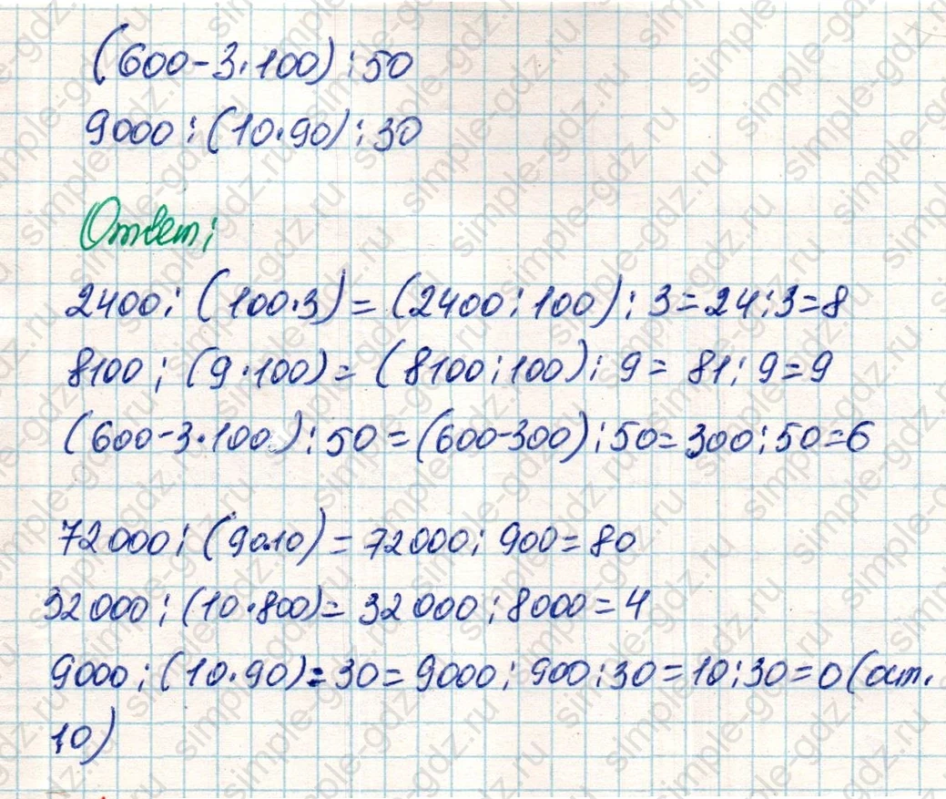 matematika class-4 Математика 4 класс учебник Дорофеев, Миракова часть 1, 2 - 2 Часть страница 46 ответ Номер 5