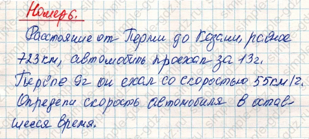 matematika class-4 Математика 4 класс учебник Дорофеев, Миракова часть 1, 2 - 2 Часть страница 46 ответ Номер 6
