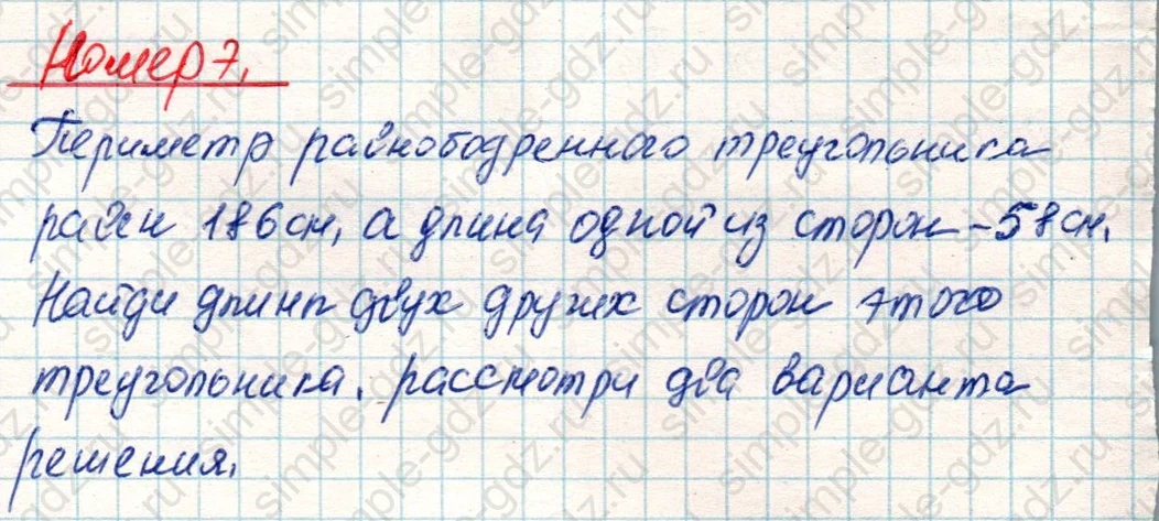matematika class-4 Математика 4 класс учебник Дорофеев, Миракова часть 1, 2 - 2 Часть страница 46 ответ Номер 7