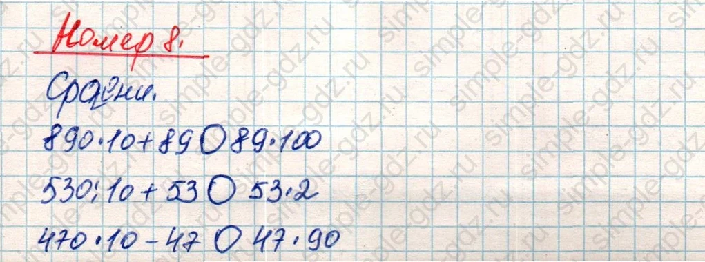 matematika class-4 Математика 4 класс учебник Дорофеев, Миракова часть 1, 2 - 2 Часть страница 46 ответ Номер 8