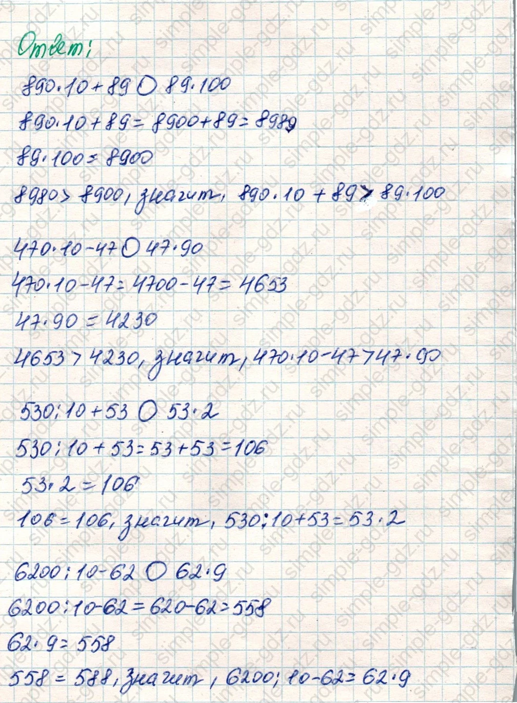 matematika class-4 Математика 4 класс учебник Дорофеев, Миракова часть 1, 2 - 2 Часть страница 46 ответ Номер 8