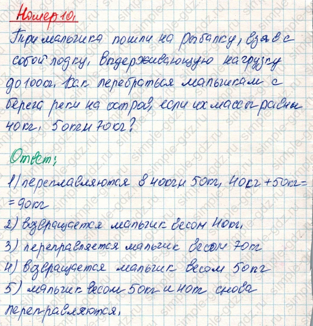 matematika class-4 Математика 4 класс учебник Дорофеев, Миракова часть 1, 2 - 2 Часть страница 46 ответ Номер 10