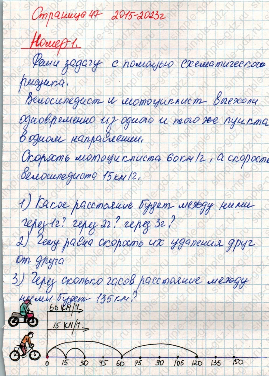 matematika class-4 Математика 4 класс учебник Дорофеев, Миракова часть 1, 2 - 2 Часть страница 47 ответ Номер 1