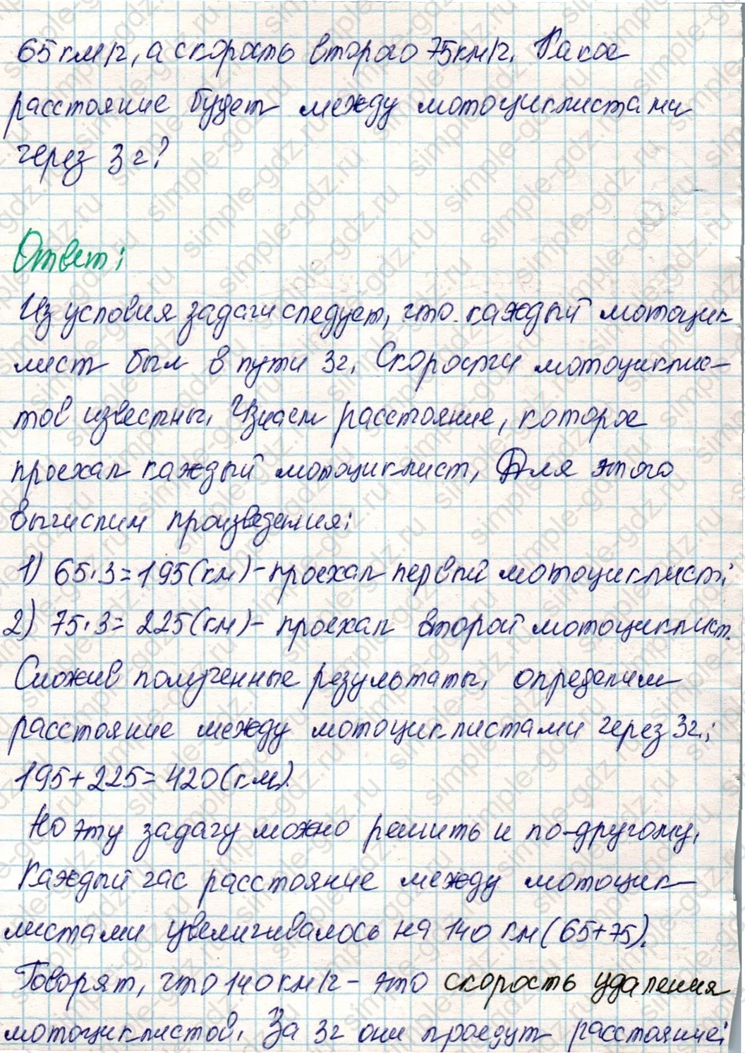 matematika class-4 Математика 4 класс учебник Дорофеев, Миракова часть 1, 2 - 2 Часть страница 47 ответ Задача
