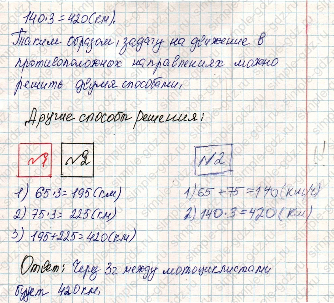 matematika class-4 Математика 4 класс учебник Дорофеев, Миракова часть 1, 2 - 2 Часть страница 47 ответ Задача