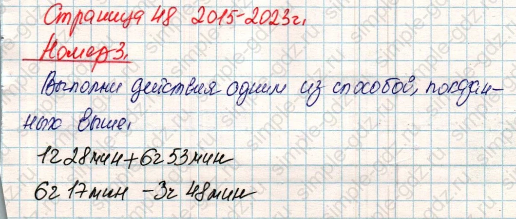 matematika class-4 Математика 4 класс учебник Дорофеев, Миракова часть 1, 2 - 2 Часть страница 48 ответ Номер 3