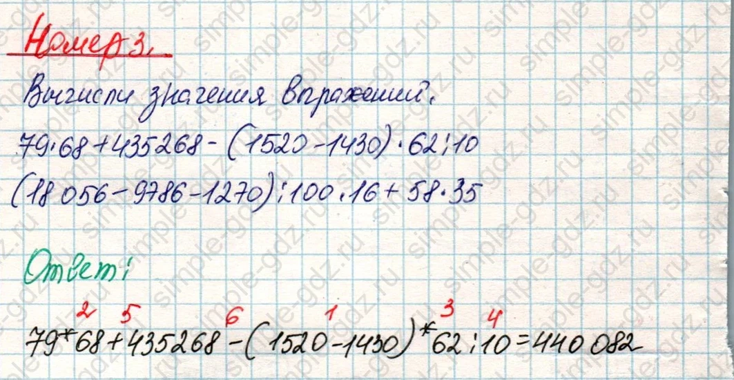matematika class-4 Математика 4 класс учебник Дорофеев, Миракова часть 1, 2 - 2 Часть страница 48 ответ Номер 3