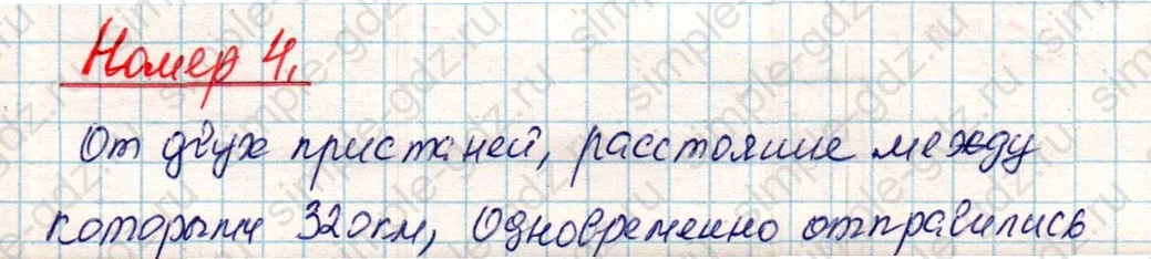 matematika class-4 Математика 4 класс учебник Дорофеев, Миракова часть 1, 2 - 2 Часть страница 48 ответ Номер 4